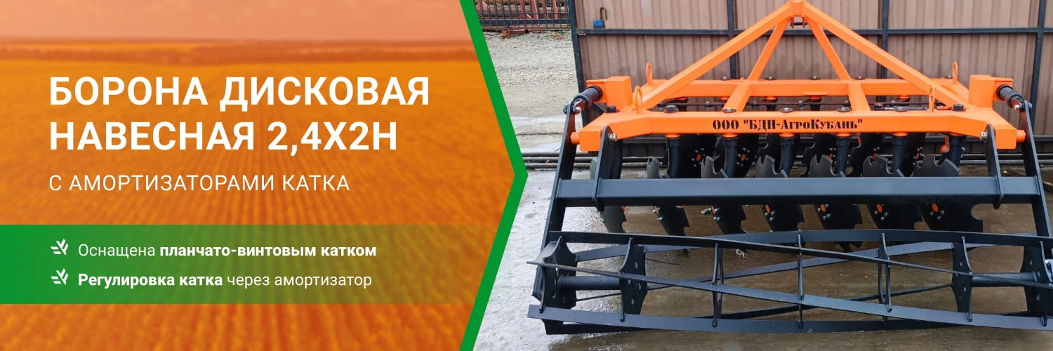 Заказать борону дисковую навесную БДН 2,4х2Н с амортизаторами катка, 14 рабочих органов по выгодной цене от производителя БДН-АгроКубань в Грозном