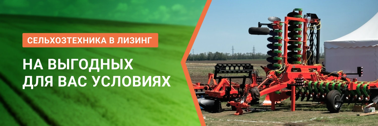 Выгодный лизинг сельхоз техники от БДН-АгроКубань, актуальные предложения в Грозном